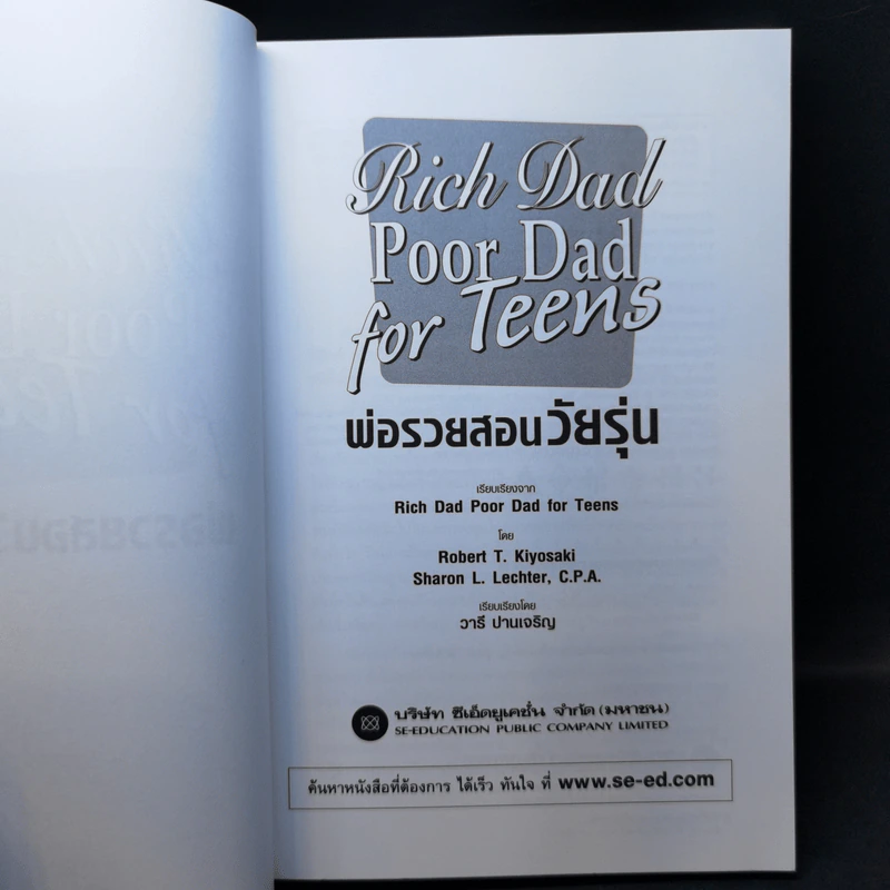 Rich Dad Poor Dad for Teens พ่อรวยสอนวัยรุ่น รูปที่ 8