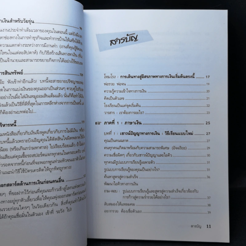 Rich Dad Poor Dad for Teens พ่อรวยสอนวัยรุ่น รูปที่ 10