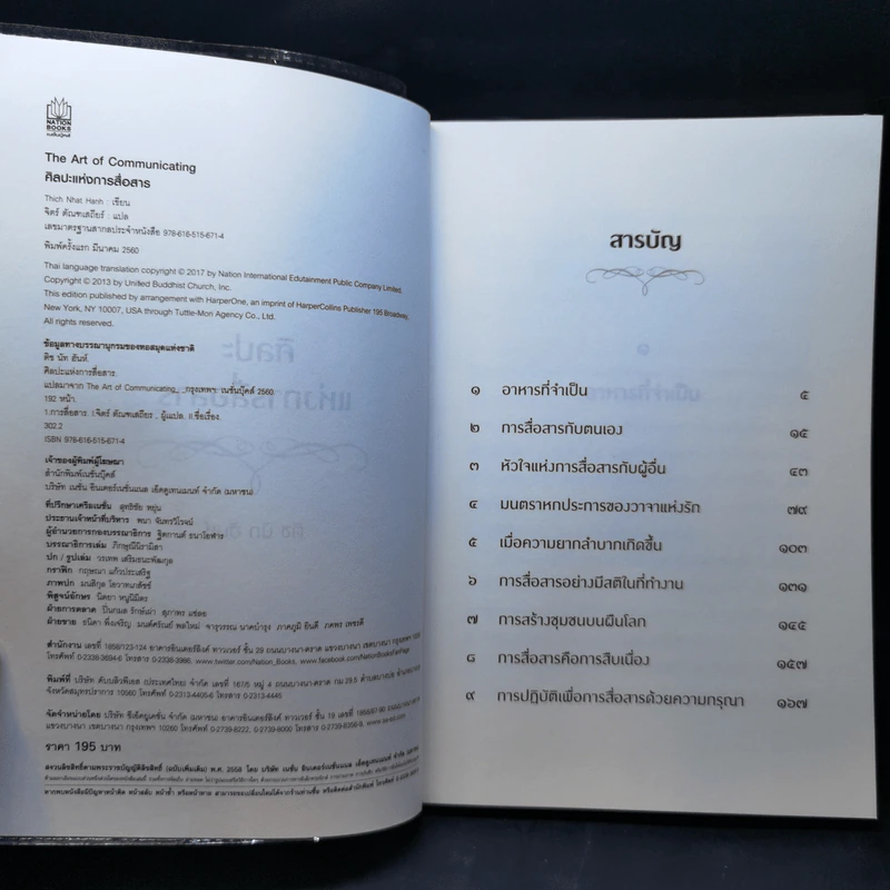 ศิลปะแห่งการสื่อสาร - ติช นัท ฮันห์ รูปที่ 8