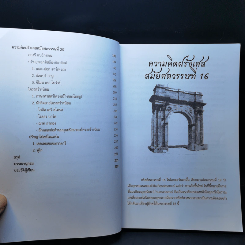 ประวัติความคิดฝรั่งเศส - พิริยะดิศ มานิตย์ รูปที่ 12