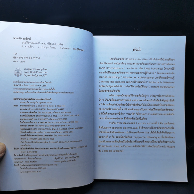 ประวัติความคิดฝรั่งเศส - พิริยะดิศ มานิตย์ รูปที่ 9