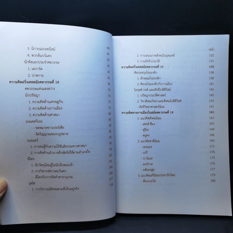 ประวัติความคิดฝรั่งเศส - พิริยะดิศ มานิตย์ รูปที่ 11