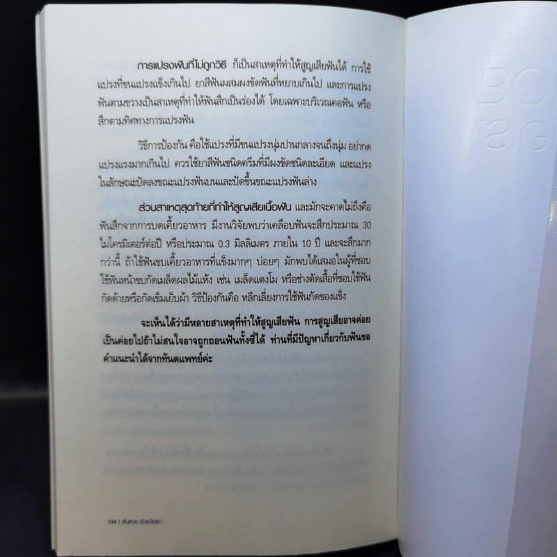 ฟันสวยด้วยมือเรา - คุณหมอใจดี ทพญ.สุมนา สวัสดิ์-ชูโต รูปที่ 14
