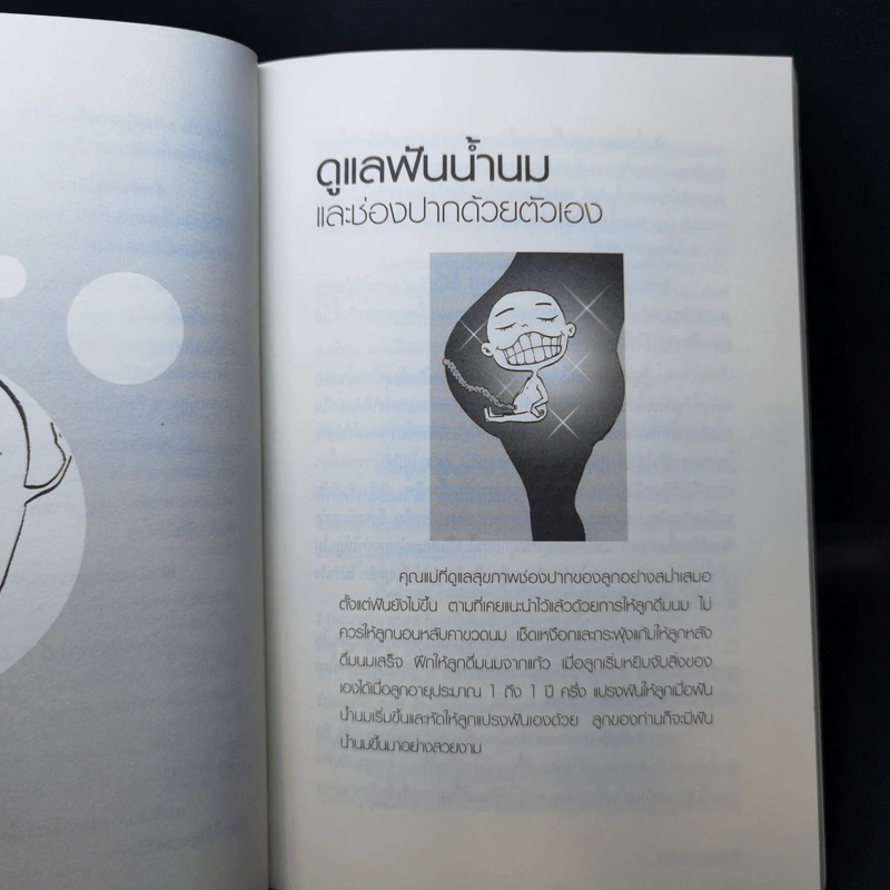 ฟันสวยด้วยมือเรา - คุณหมอใจดี ทพญ.สุมนา สวัสดิ์-ชูโต รูปที่ 13
