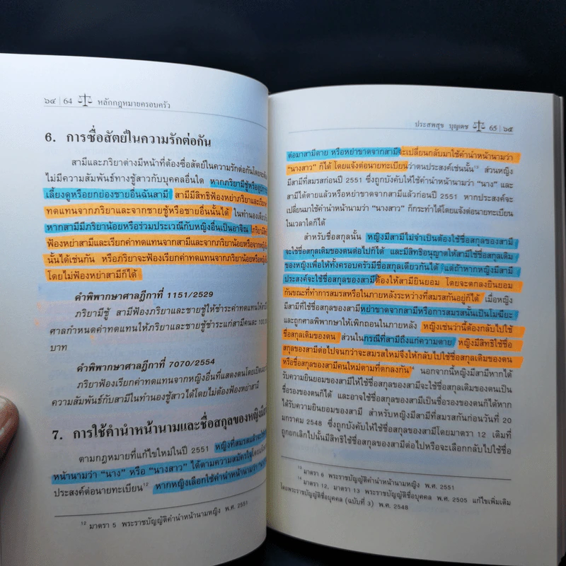 หลักกฎหมายครอบครัว - ศาสตราจารย์พิเศษ ประสพสุข บุญเดช รูปที่ 15