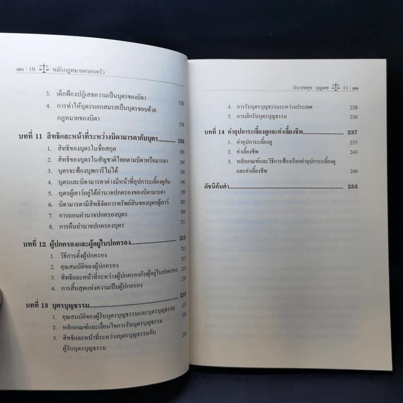 หลักกฎหมายครอบครัว - ศาสตราจารย์พิเศษ ประสพสุข บุญเดช รูปที่ 11