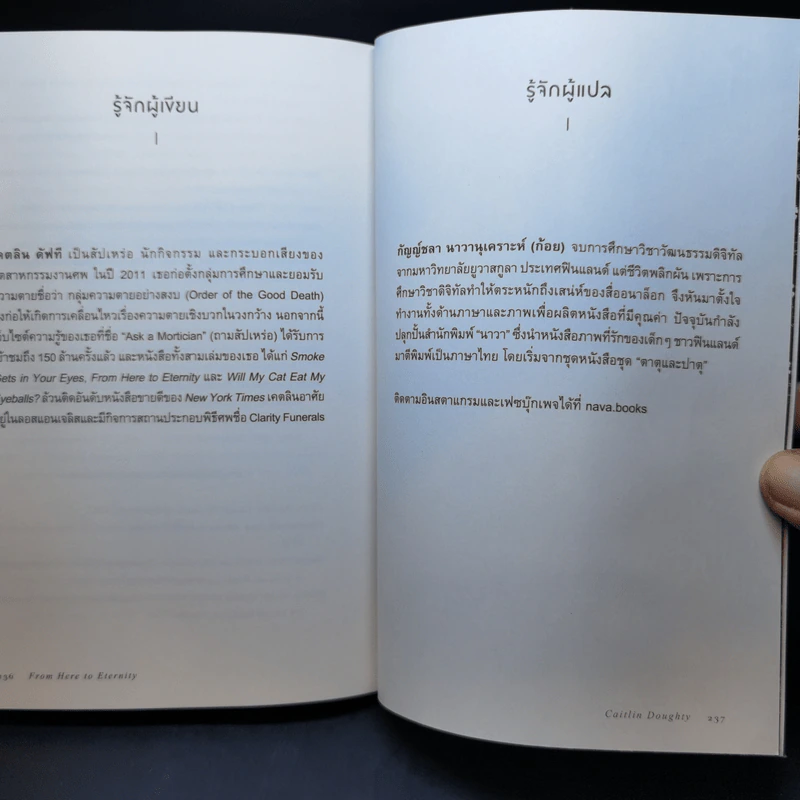 จากดับสูญสู่นิรันดร์ : ส่องวิถีหลังความตายจากหลากหลายวัฒนธรรม - Caitlin Doughty (เคตลิน ดัฟที) รูปที่ 12