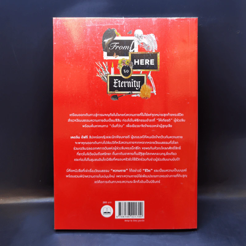จากดับสูญสู่นิรันดร์ : ส่องวิถีหลังความตายจากหลากหลายวัฒนธรรม - Caitlin Doughty (เคตลิน ดัฟที) รูปที่ 2