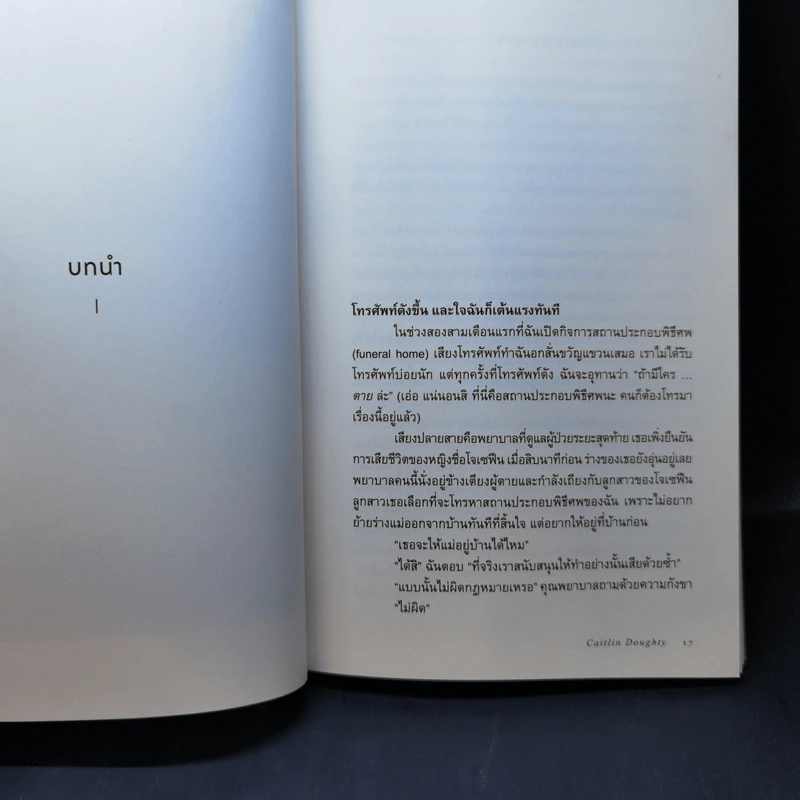 จากดับสูญสู่นิรันดร์ : ส่องวิถีหลังความตายจากหลากหลายวัฒนธรรม - Caitlin Doughty (เคตลิน ดัฟที) รูปที่ 10