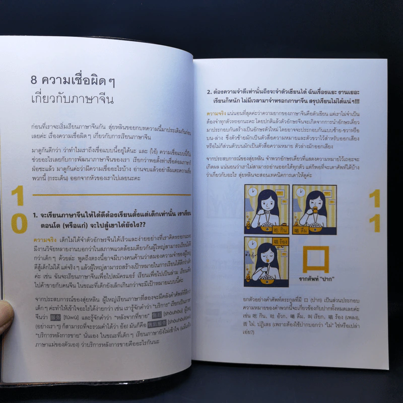 เรียนจีนให้ได้จีน - สุ่ยหลิน รูปที่ 11