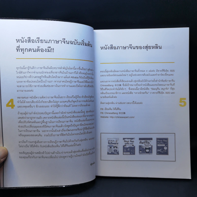 เรียนจีนให้ได้จีน - สุ่ยหลิน รูปที่ 10