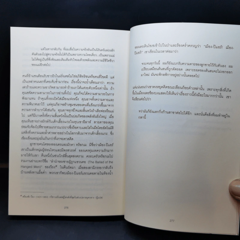 กลยุทธ์ล้มยักษ์ David and Goliath - Malcolm Gladwell รูปที่ 11