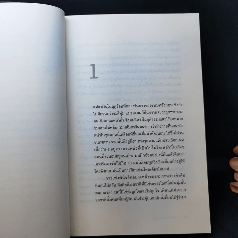 ศิลปะการปลีกวิเวก The Art of Solitude - Stephen Batchelor (สตีเวน แบตชเลอร์) รูปที่ 11