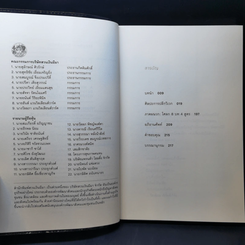 ศิลปะการปลีกวิเวก The Art of Solitude - Stephen Batchelor (สตีเวน แบตชเลอร์) รูปที่ 9