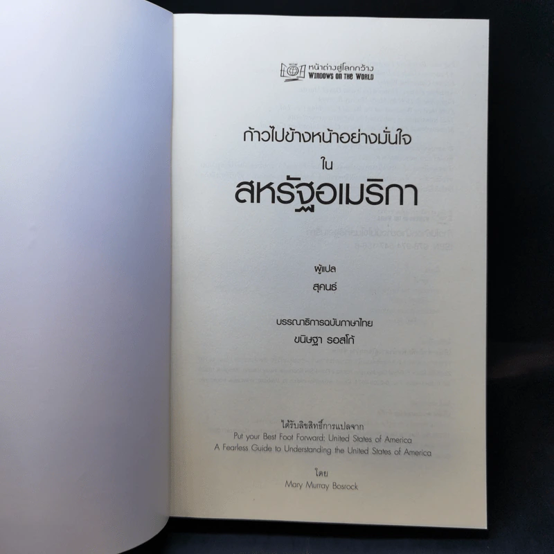 ก้าวไปข้างหน้าอย่างมั่นใจใน สหรัฐอเมริกา รูปที่ 8