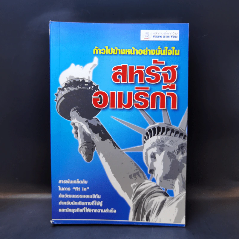 ก้าวไปข้างหน้าอย่างมั่นใจใน สหรัฐอเมริกา รูปที่ 1