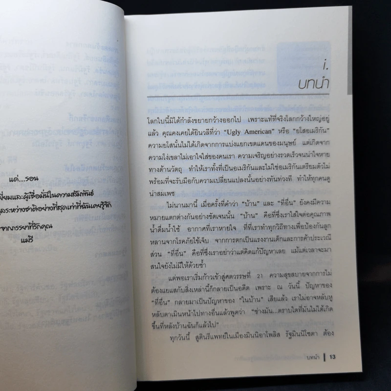 ก้าวไปข้างหน้าอย่างมั่นใจใน สหรัฐอเมริกา รูปที่ 14