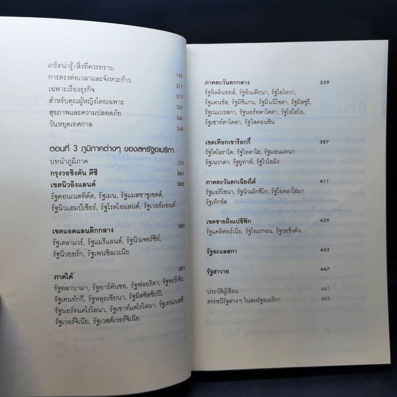 ก้าวไปข้างหน้าอย่างมั่นใจใน สหรัฐอเมริกา รูปที่ 13