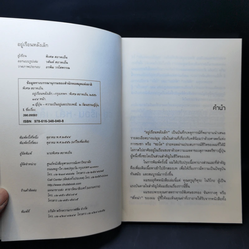 อยู่เรือนหลังเล็ก - พิเศษ สอาดเย็น รูปที่ 8