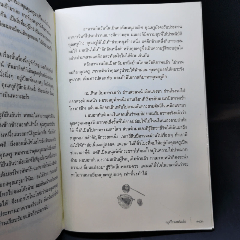 อยู่เรือนหลังเล็ก - พิเศษ สอาดเย็น รูปที่ 11
