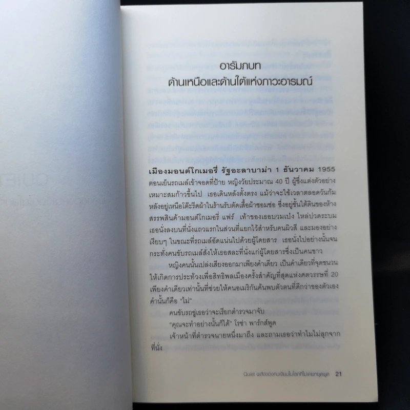 พลังของคนเงียบในโลกที่ไม่เคยหยุดพูด - ซูซาน เคน รูปที่ 12
