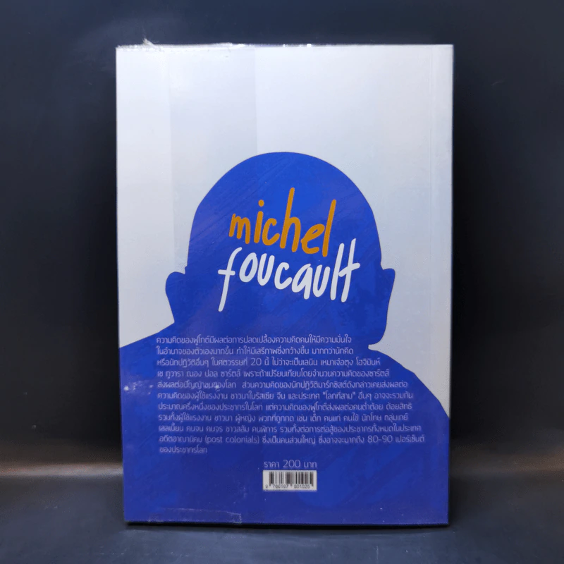 Michel Foucault มิเชล ฟูโกต์ - ธีรยุทธ บุญมี รูปที่ 2