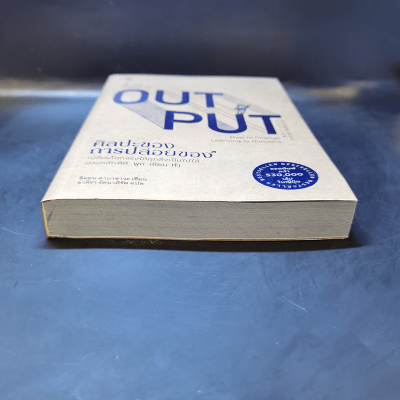 ศิลปะของการปล่อยของ : The Power of Output - Shion Kabasawa (ชิออน คาบาซาวะ) รูปที่ 4