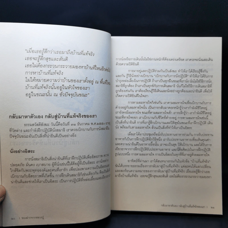 ของฝากจากหลวงปู่ - ติช นัท ฮันห์ รูปที่ 12