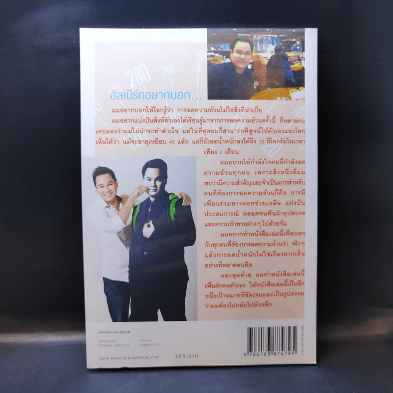 ลดน้ำหนัก 12 กิโลกรัมภายใน 2 เดือน แบบง่ายๆ สไตล์อัลเบิร์ท UHT - อัลเบิร์ท เดมอน (อัลเบิร์ท UHT), ฐิติขวัญ เหลี่ยมศิริวัฒนา รูปที่ 2