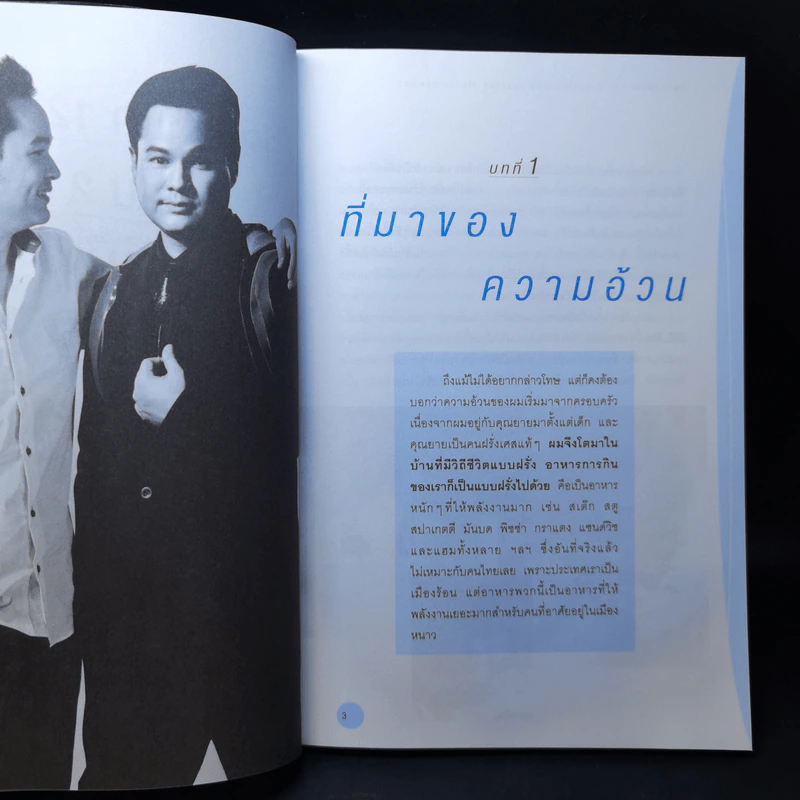ลดน้ำหนัก 12 กิโลกรัมภายใน 2 เดือน แบบง่ายๆ สไตล์อัลเบิร์ท UHT - อัลเบิร์ท เดมอน (อัลเบิร์ท UHT), ฐิติขวัญ เหลี่ยมศิริวัฒนา รูปที่ 11