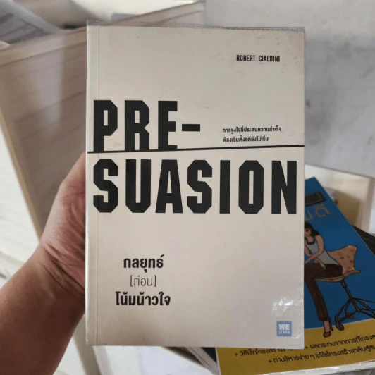 Pre-Suasion กลยุทธ์ (ก่อน) โน้มน้าวใจ - Robert Cialdini รูปที่ 1