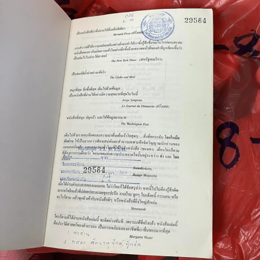 โลกในมือนักอ่าน - Alberto Manguel รูปที่ 6