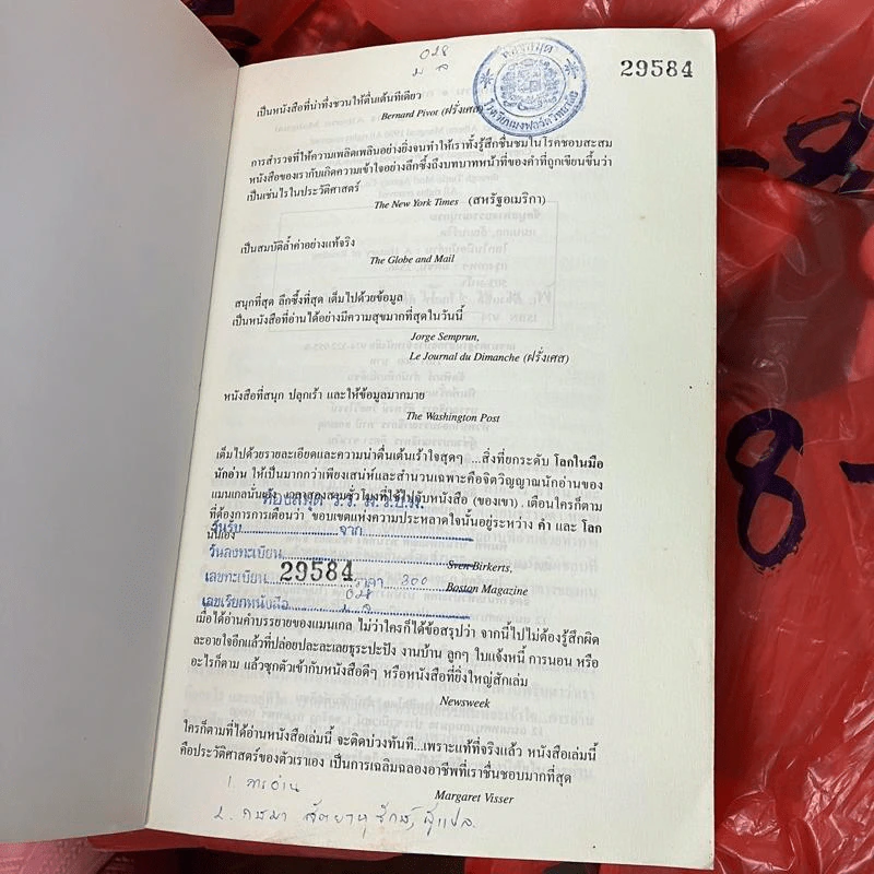โลกในมือนักอ่าน - Alberto Manguel รูปที่ 6