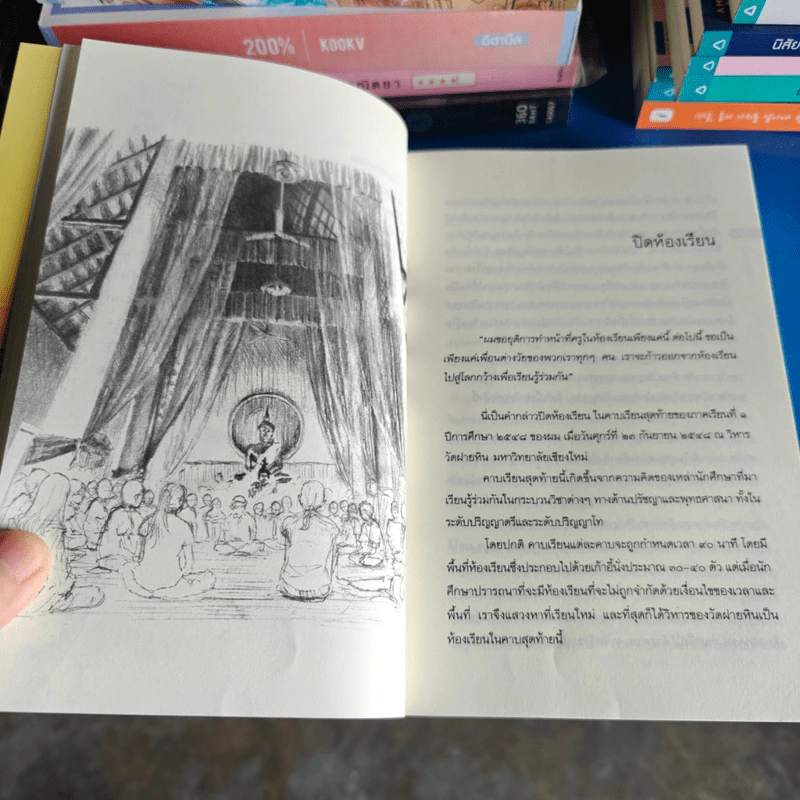 เดินสู่อิสรภาพ - ประมวล เพ็งจันทร์ รูปที่ 11