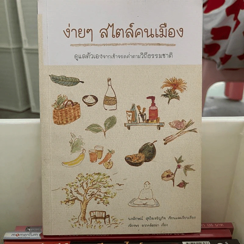 ง่ายๆ สไตล์คนเมือง - นงลักษณ์ สุขใจเจริญกิจ รูปที่ 1