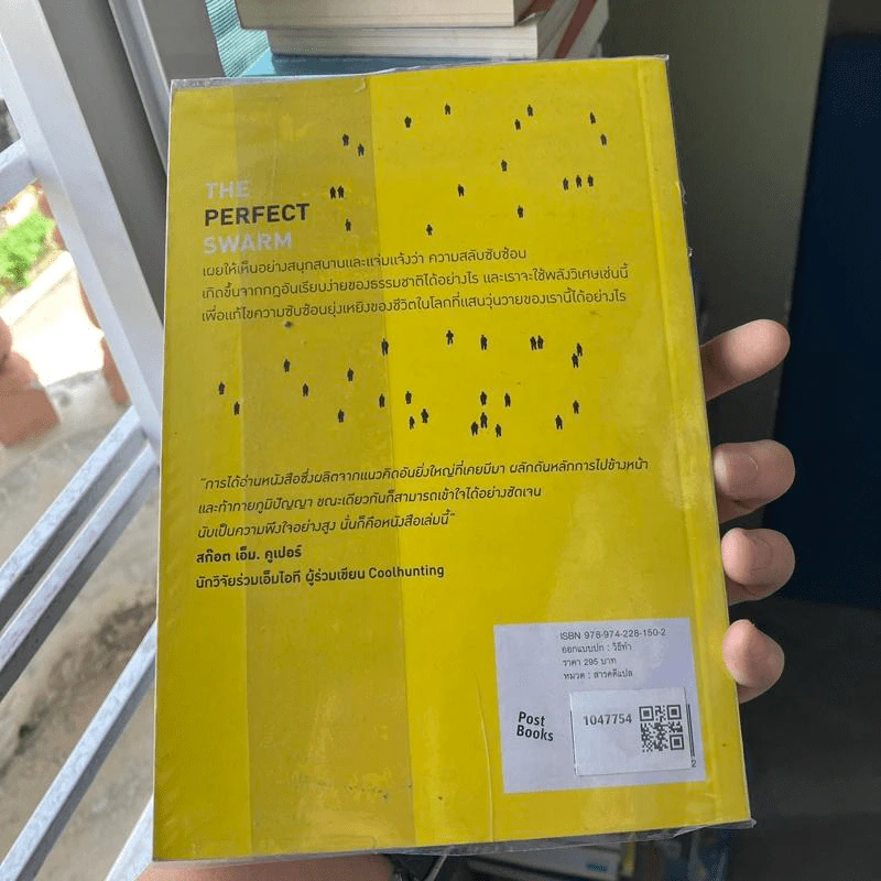 ปัญญารวมหมู่ : The Perfect Swarm - 	Len Fisher (เลน ฟิชเชอร์) รูปที่ 2