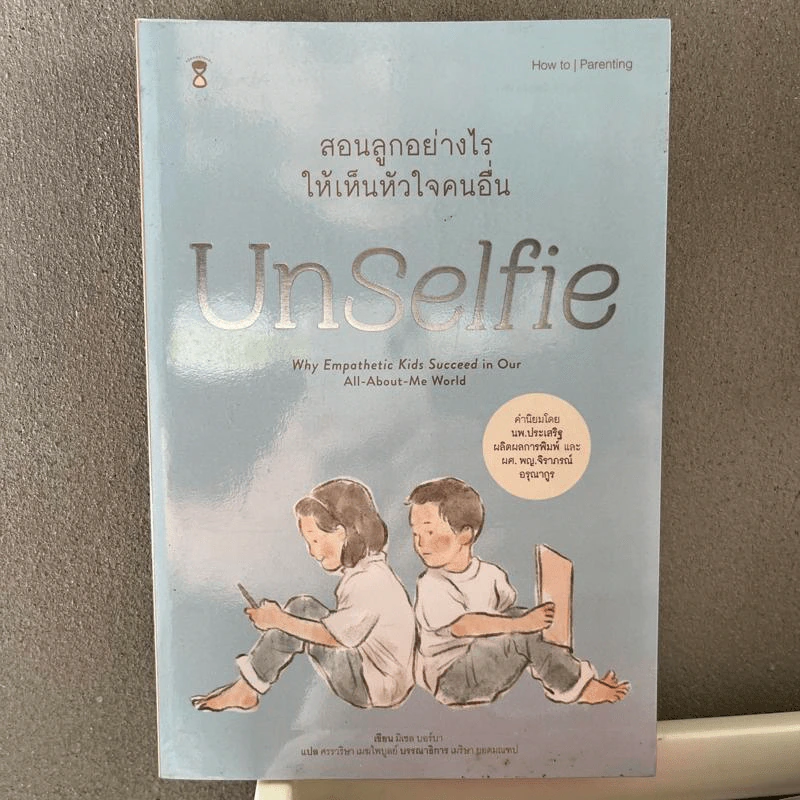UnSelfie สอนลูกอย่างไรให้เห็นหัวใจคนอื่น - มิเชล บอร์บา รูปที่ 1