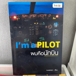 I'm a Pilot ผมคือนักบิน - Flamingo รูปที่ 1