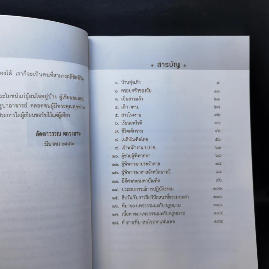 จากสาวโรงงานสู่ตำแหน่งผู้พิพากษา - ลัดดาวรรณ หลวงอาจ รูปที่ 9