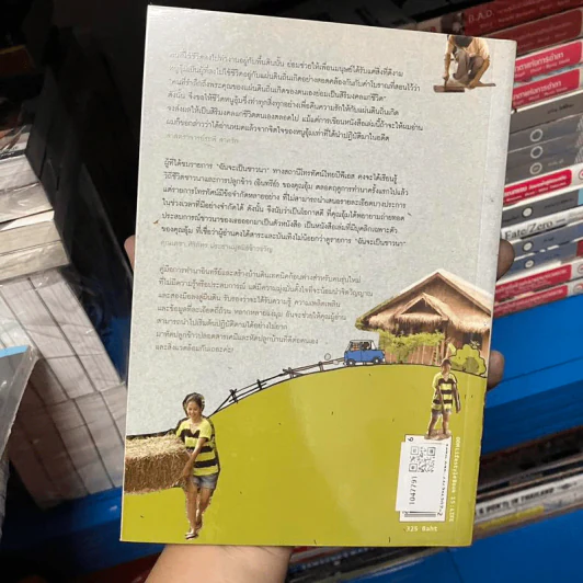 ฉันจะเป็นชาวนา คู่มือทำนาอินทรีย์ สำหรับคนรุ่นใหม่ พร้อมวิธีสร้างบ้านดิน เทคนิคก้อนฟางอย่างละเอียด รูปที่ 2