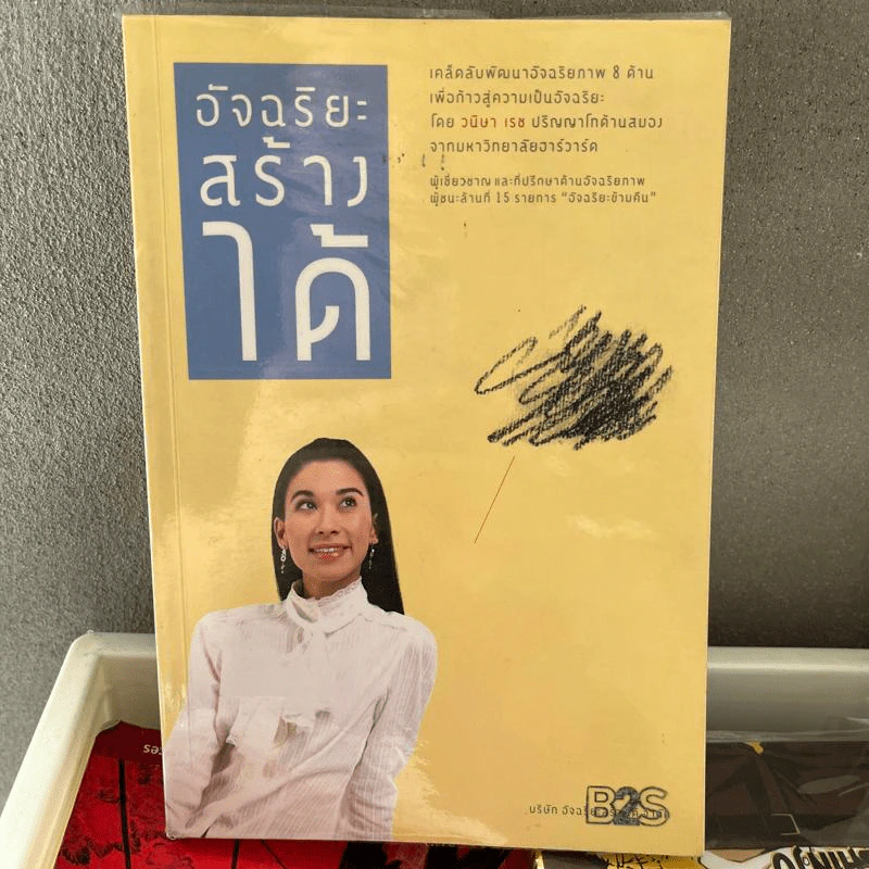 อัจฉริยะสร้างได้ - หนูดี วนิษา เรช รูปที่ 1