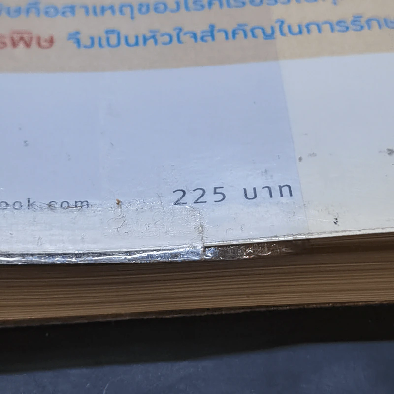 ดีท็อกซ์ถูกวิธี ชีวิตปลอดสาร - อาจารย์หวังหมิงหย่ง รูปที่ 18