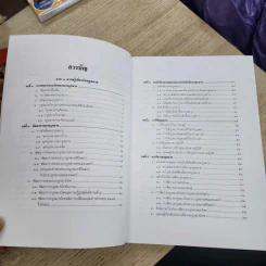 การศึกษาแนวใหม่ ความรู้เบื้องต้นเกี่ยวกับกฎหมายทั่วไป รูปที่ 5
