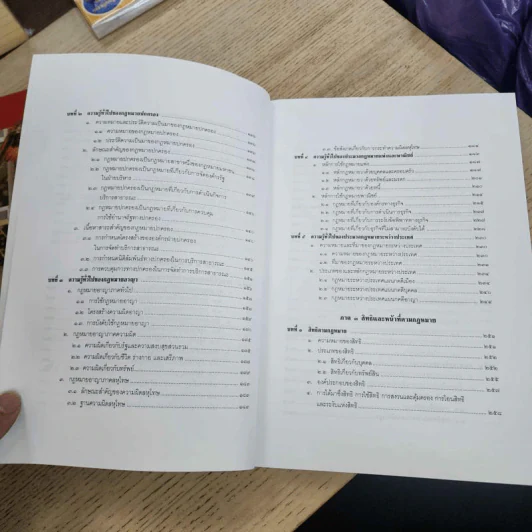 การศึกษาแนวใหม่ ความรู้เบื้องต้นเกี่ยวกับกฎหมายทั่วไป รูปที่ 7
