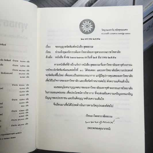 พุทธธรรม ฉบับปรับปรุงและขยายความ - พระพรหมคุณาภรณ์ รูปที่ 9