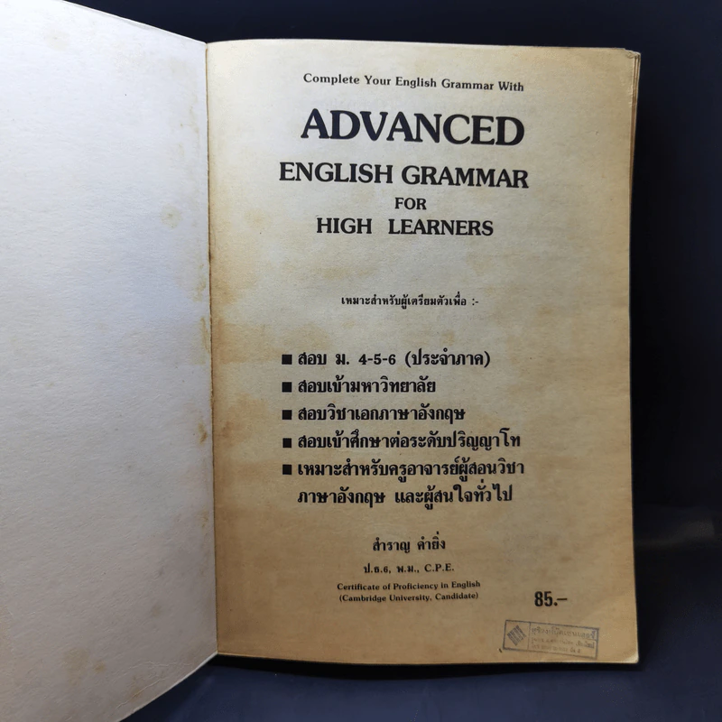 Advanced English Grammar For High Learner - สำราญ คำยิ่ง รูปที่ 8