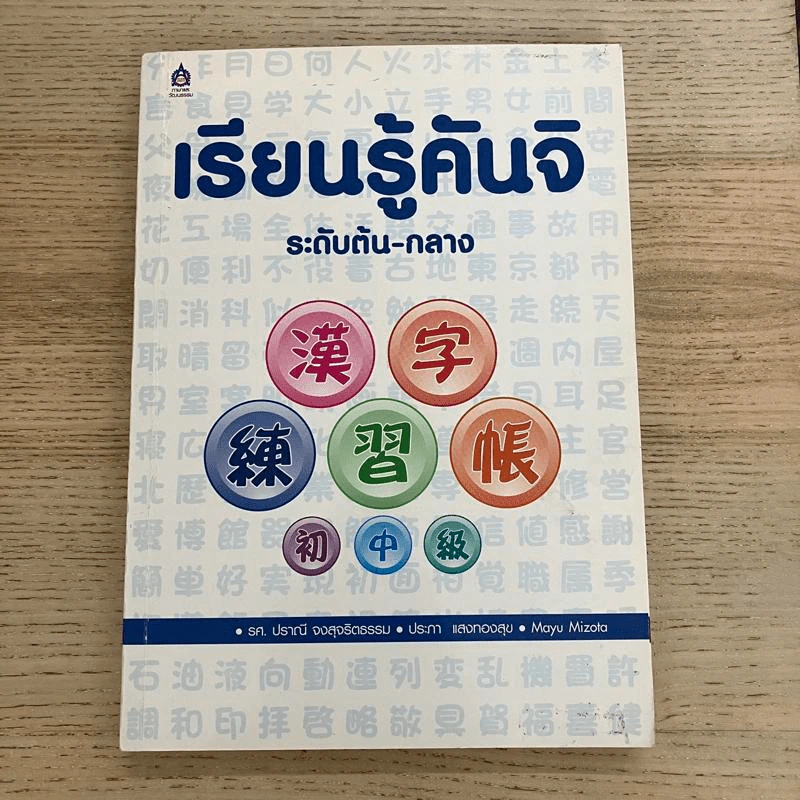 เรียนรู้คันจิ ระดับต้น-กลาง รูปที่ 1