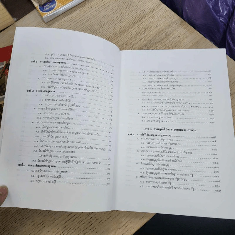 การศึกษาแนวใหม่ ความรู้เบื้องต้นเกี่ยวกับกฎหมายทั่วไป รูปที่ 6