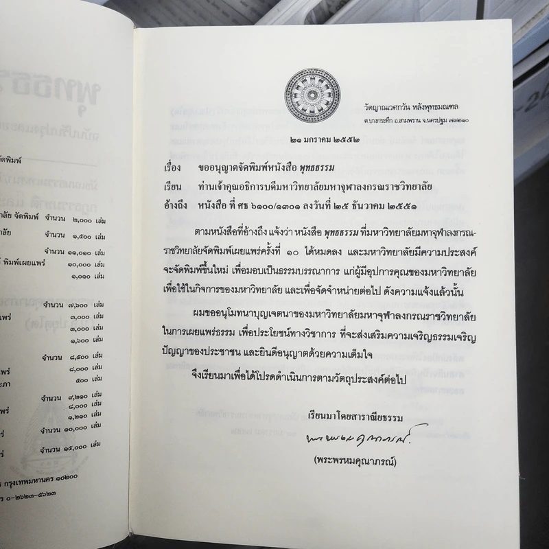 พุทธธรรม ฉบับปรับปรุงและขยายความ - พระพรหมคุณาภรณ์ รูปที่ 9