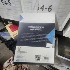 การตลาดโรงแรม - มณฑกานติ ชุบชูวงศ์ รูปที่ 2